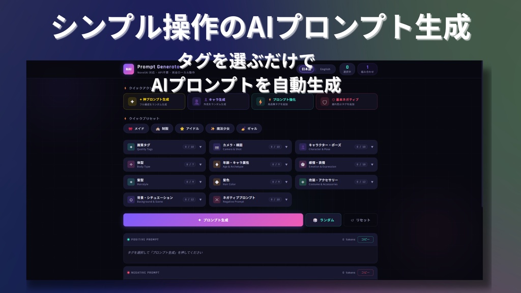 AIキャラクター神プロンプト生成ツール
