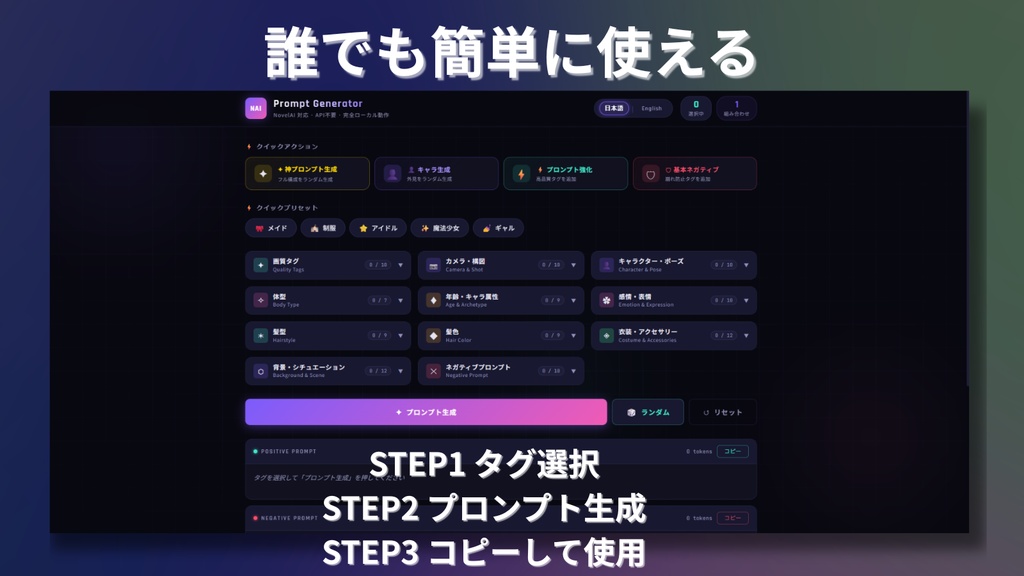 AIキャラクター神プロンプト生成ツール