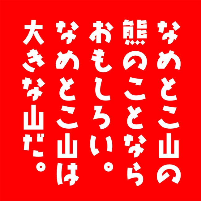 AFP2-新かるた-B(OpenType版)Ver.1.1(2024/10/16更新)