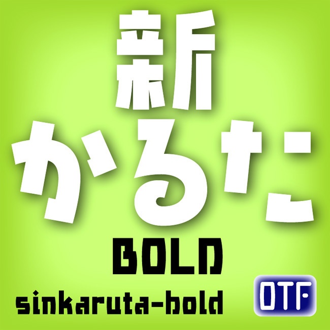 AFP2-新かるた-B（OpenType版）Ver.1.1（2024/10/16更新）