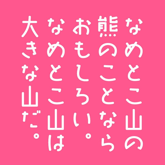 AFP2-かるた丸-R(OpenType版)Ver.2.6(2024/10/16更新)