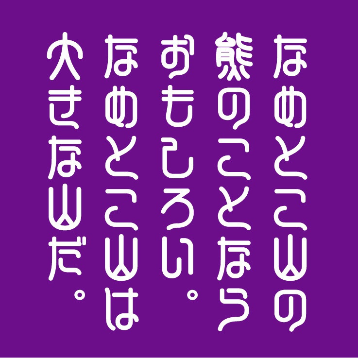 AFP2-スーテン-B(OpenType版)Ver.2.0(2025/02/10更新)