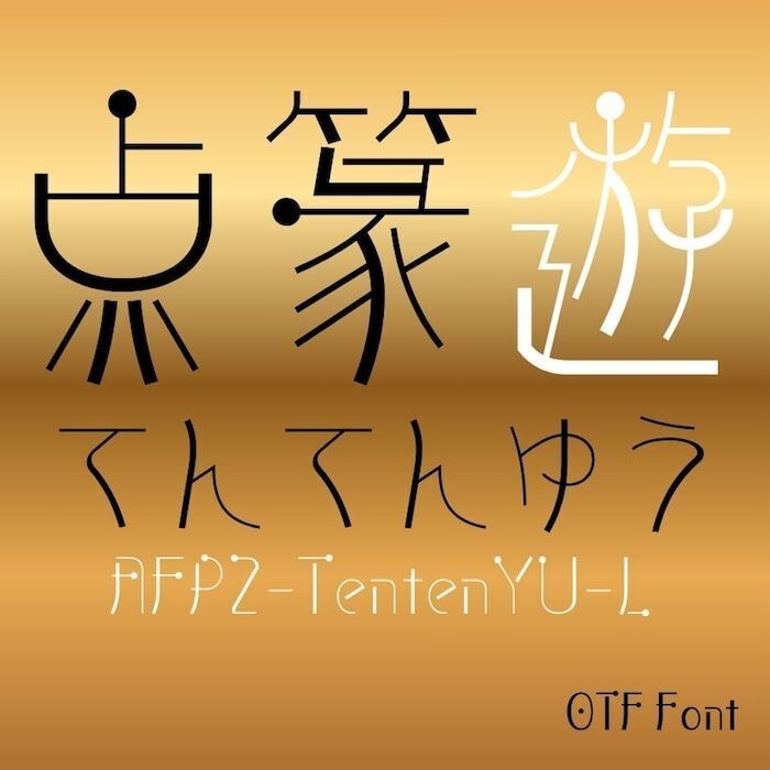 AFP2-点篆遊-Light（OpenType版）Ver.1,00