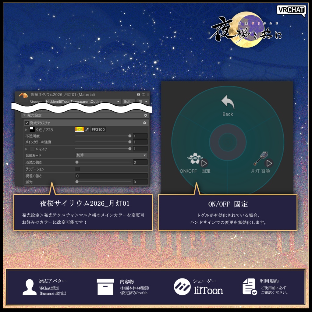 【和風DJ BAR夜桜と共に】夜桜サイリウム-月灯-