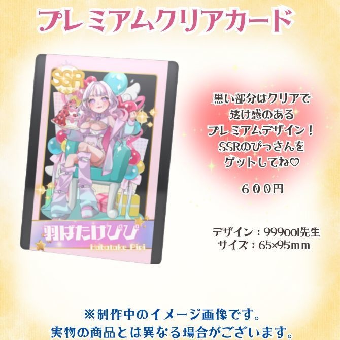 羽ばたけぴぴ生誕祭グッズ2025