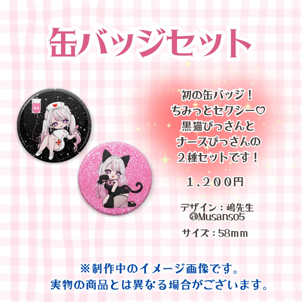 羽ばたけぴぴ生誕祭グッズ2026