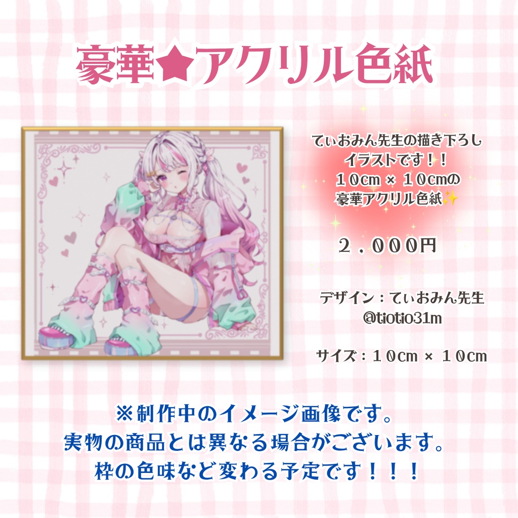 羽ばたけぴぴ生誕祭グッズ2026