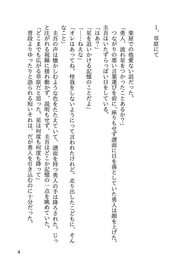 落星/照射の直下にて