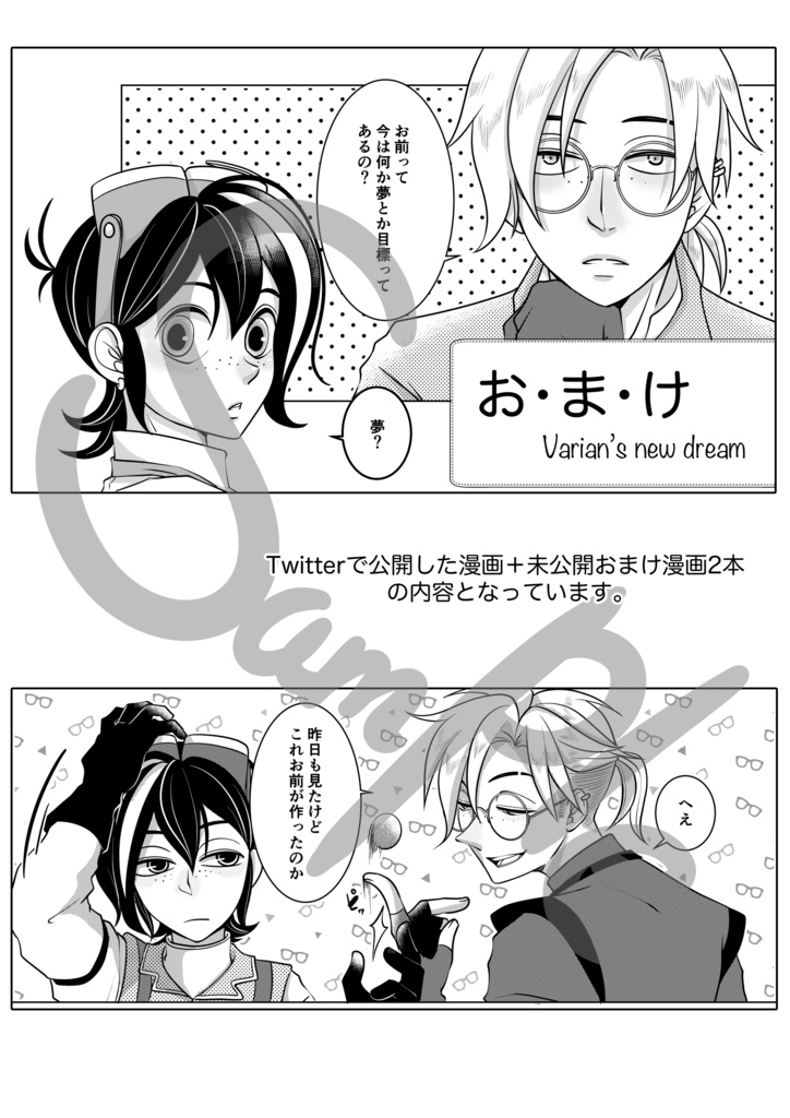 I’ve got a dream (コピー本)