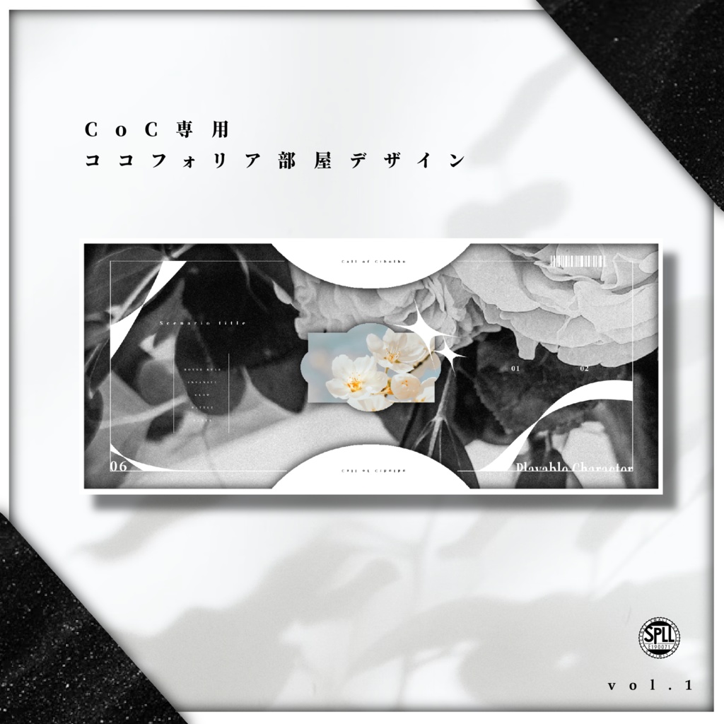 【無料版有り】CoC6版専用ココフォリア部屋デザイン.No1【SPLL：E190071】