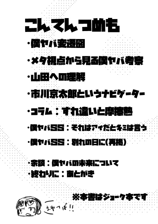 BOKUYABA妄想解剖読本