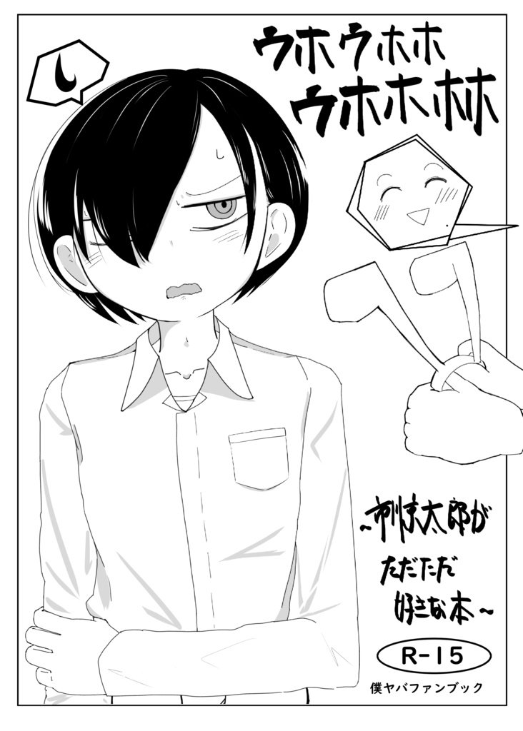 ウホウホホウホホホホ