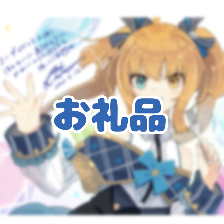 【ヤスださま】コーデお礼品💎🍴