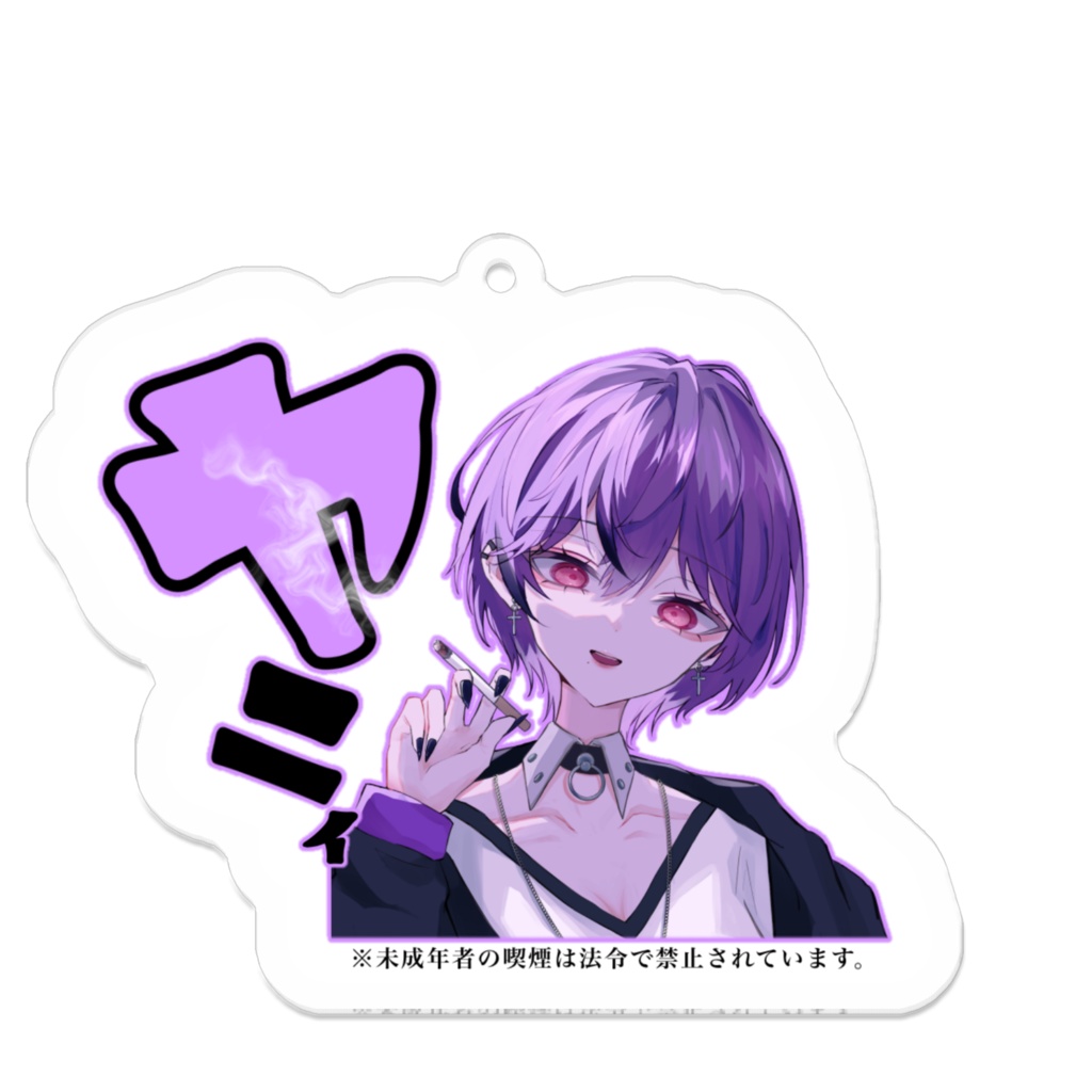 ヤニ！！！キーホルダー
