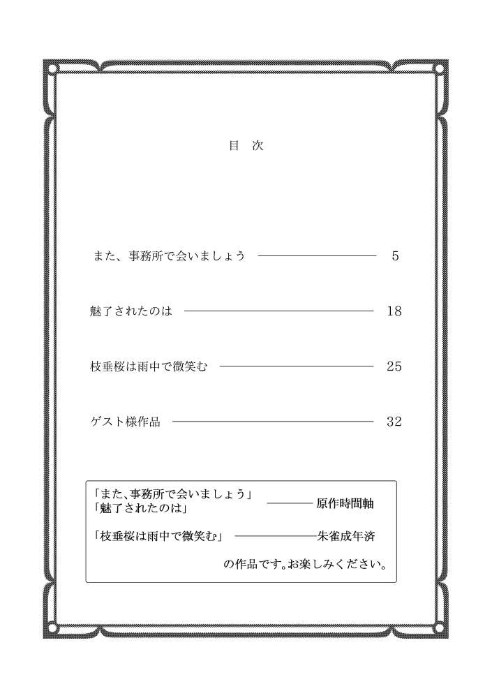 【朱雀×雨彦】また、事務所で会いましょう