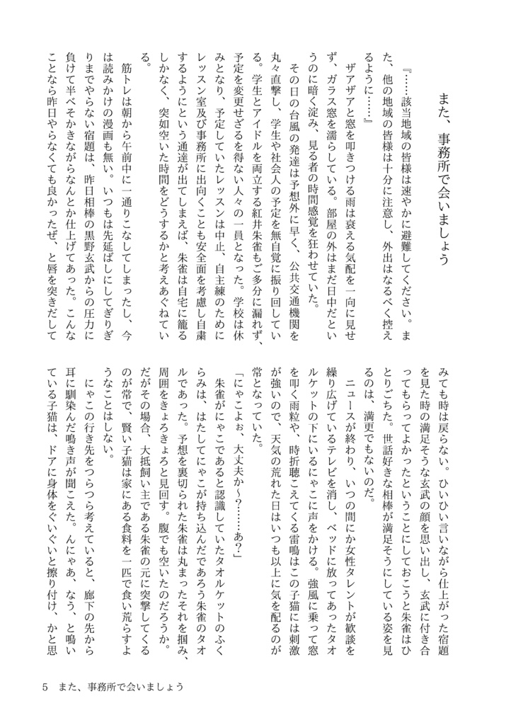 【朱雀×雨彦】また、事務所で会いましょう