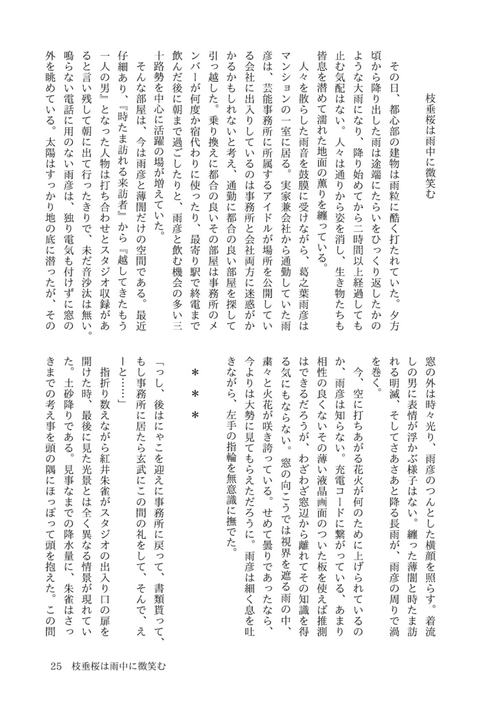 【朱雀×雨彦】また、事務所で会いましょう