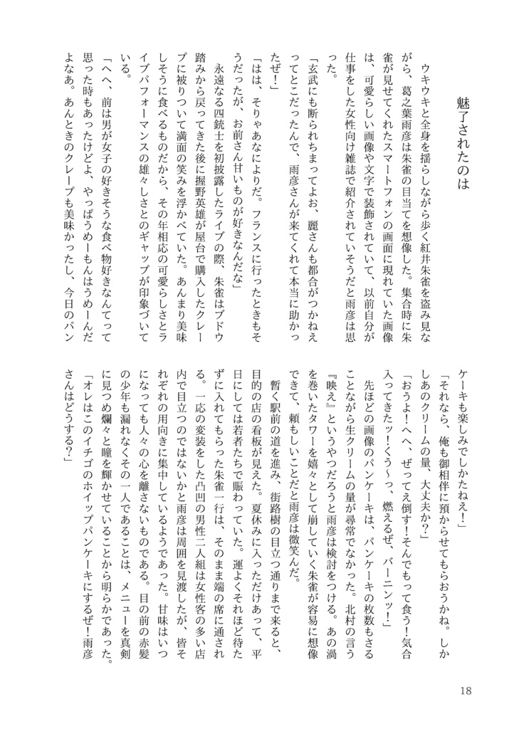 【朱雀×雨彦】また、事務所で会いましょう