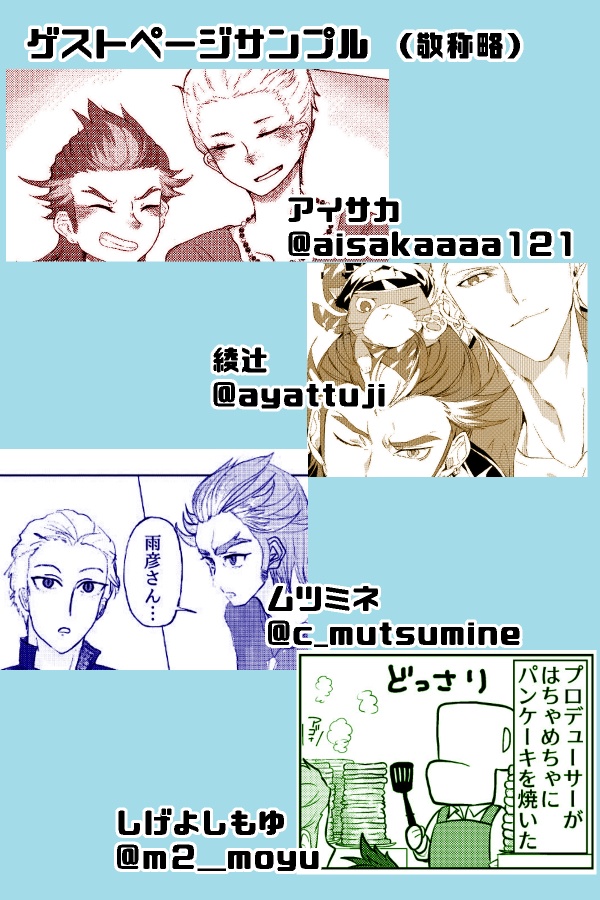 【朱雀×雨彦】また、事務所で会いましょう