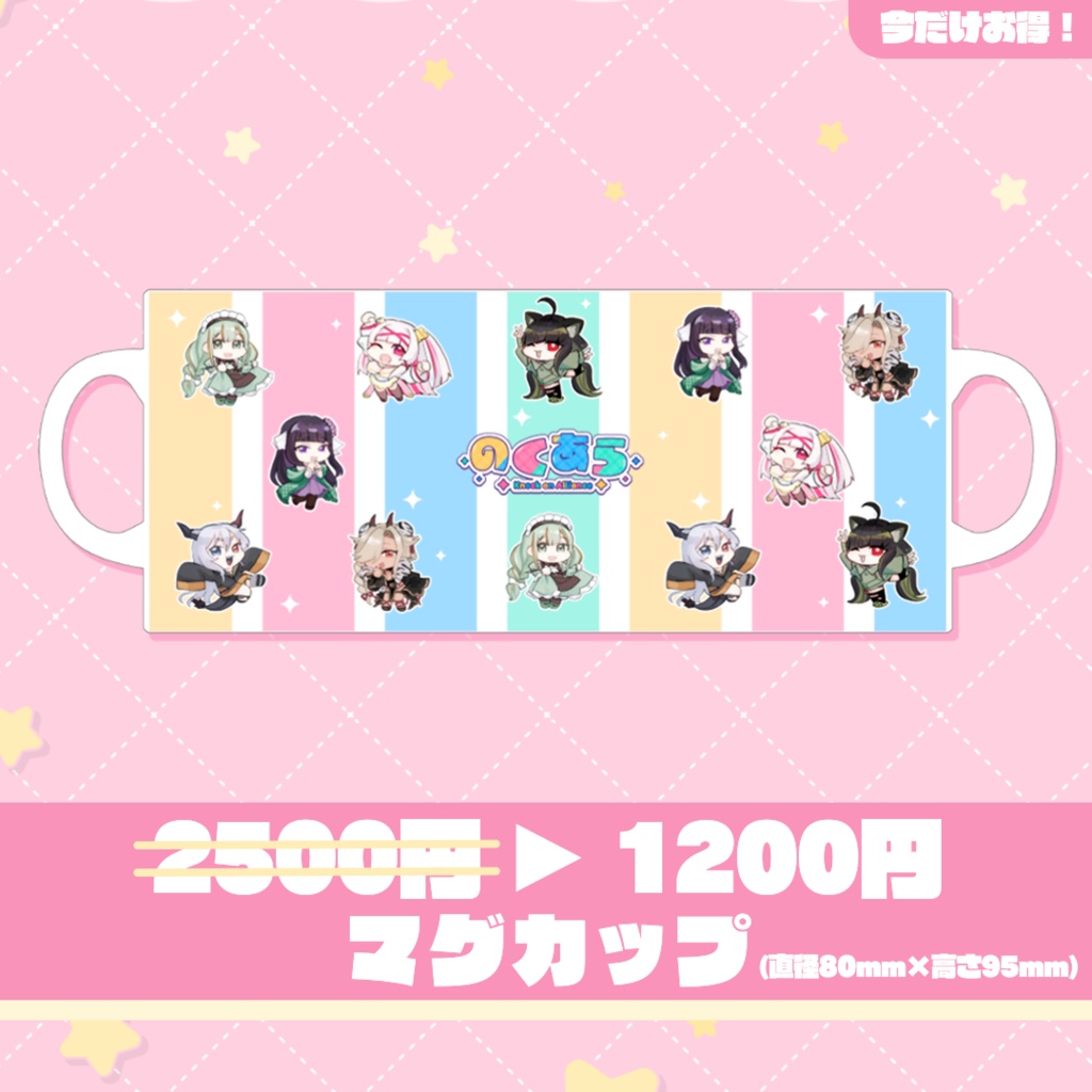 【のくあら】マグカップ