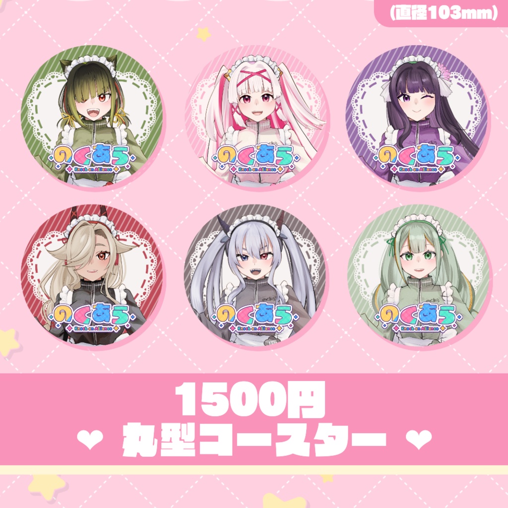 【のくあら】丸型コースター(ジャージメイド)