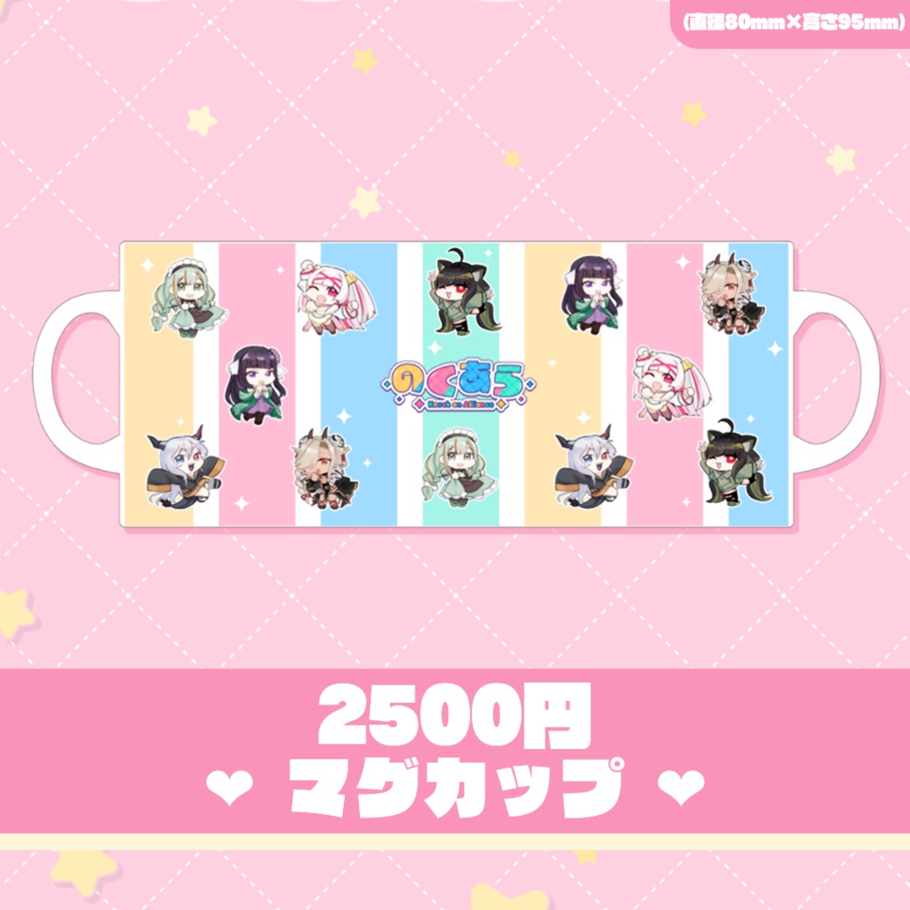 【のくあら】マグカップ