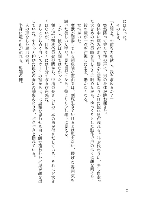 竜神エイリスと辺境の守り人