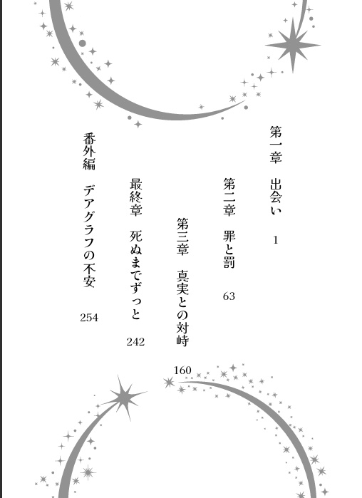 竜神エイリスと辺境の守り人