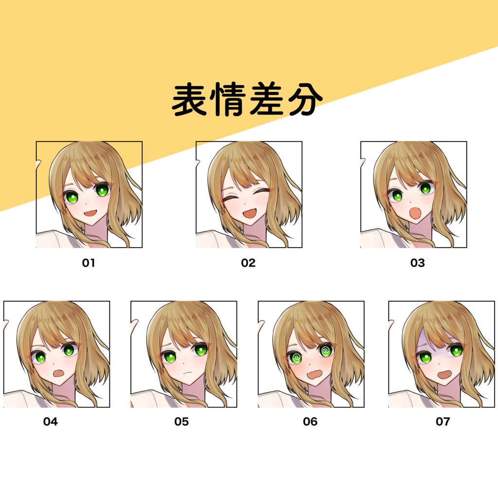 【立ち絵素材】私服立ち絵01【表情差分7種】