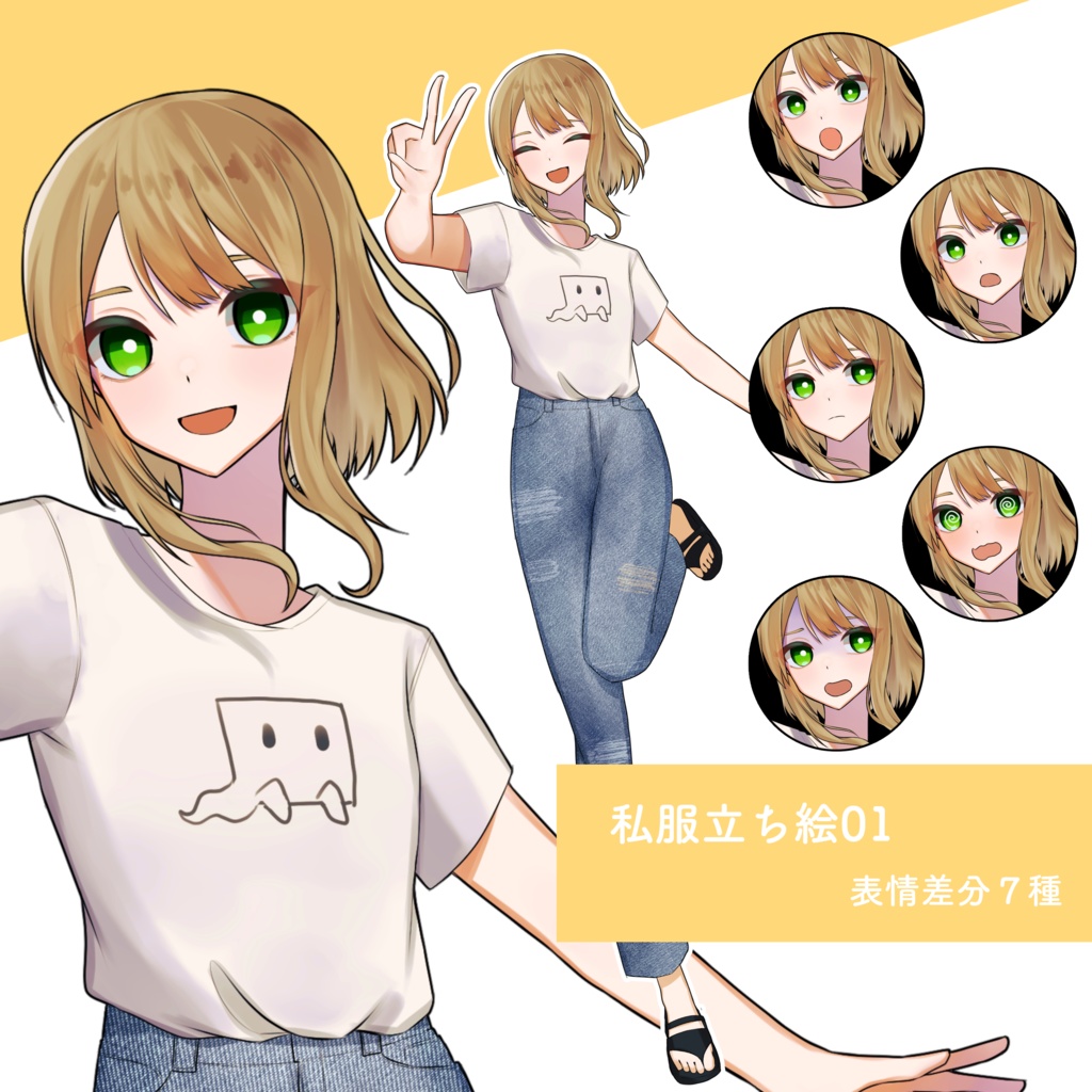 【立ち絵素材】私服立ち絵01【表情差分7種】