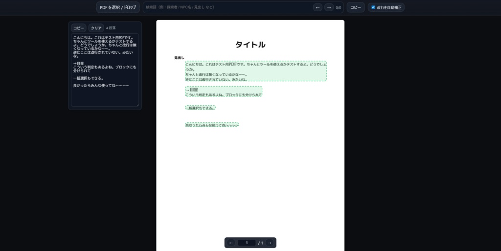 【TRPG向け】PDFビューワー【改行にお困りの方へ!】
