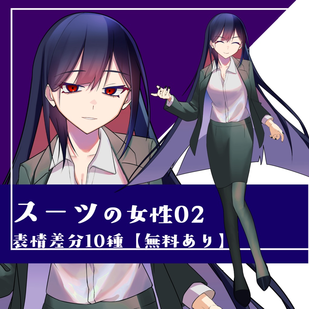 【無料版あり】スーツの女性02【日本刀差分あり】【立ち絵】