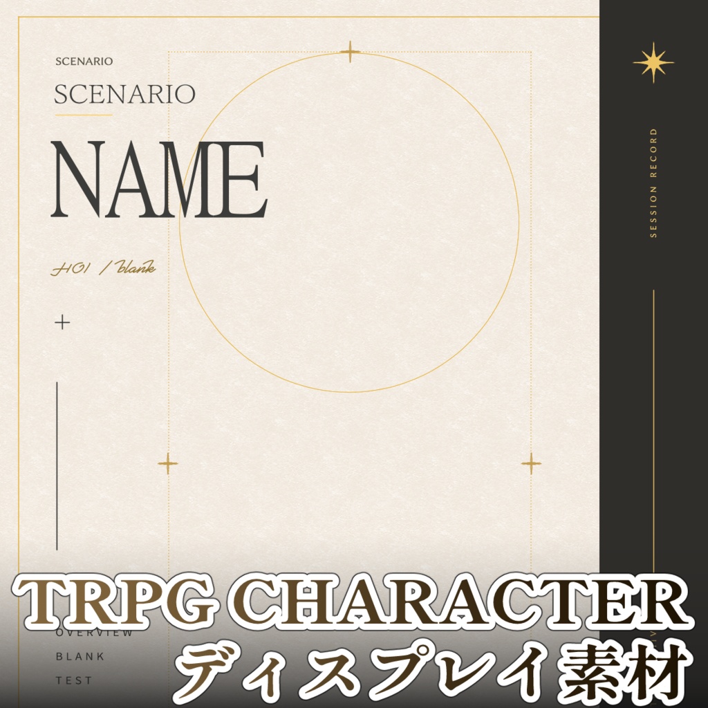 TRPGキャラクターディスプレイ素材｜PSD対応