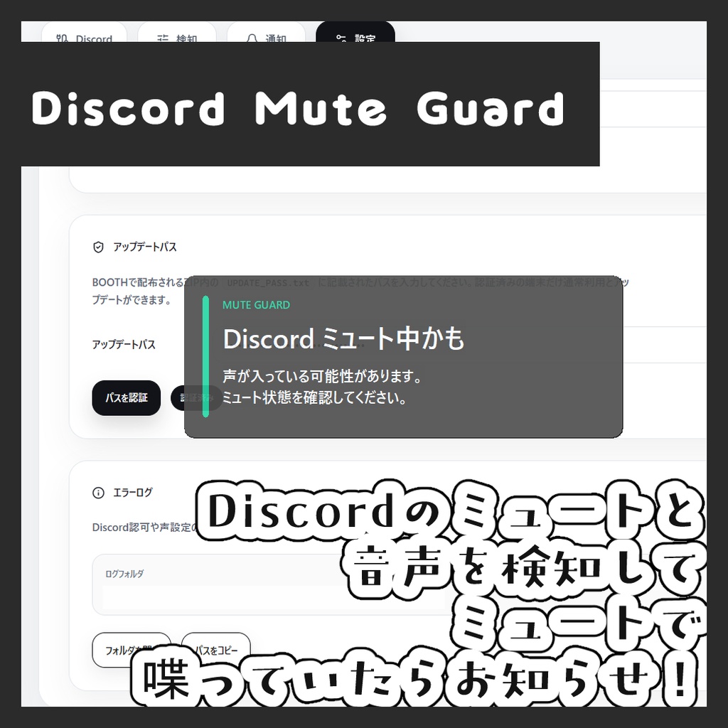 【発売記念66%OFF】Discord Mute Guard｜Discordミュート事故防止ツール
