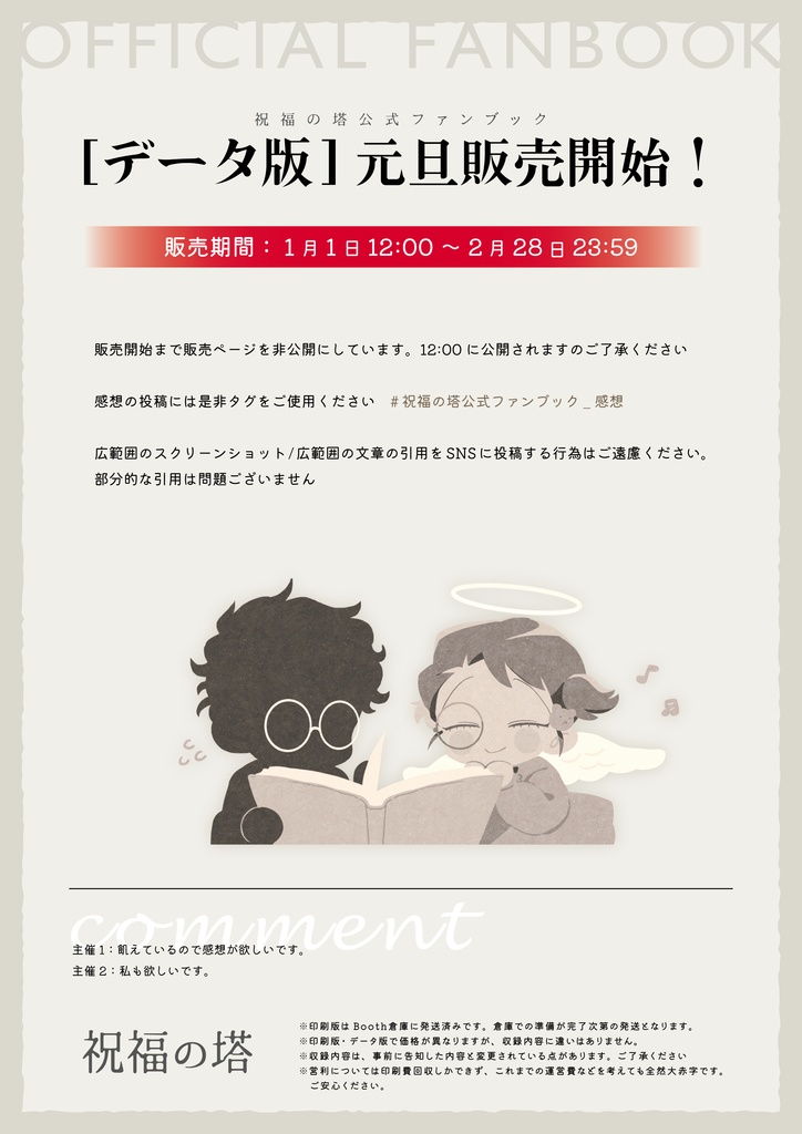 祝福の塔　公式ファンブック