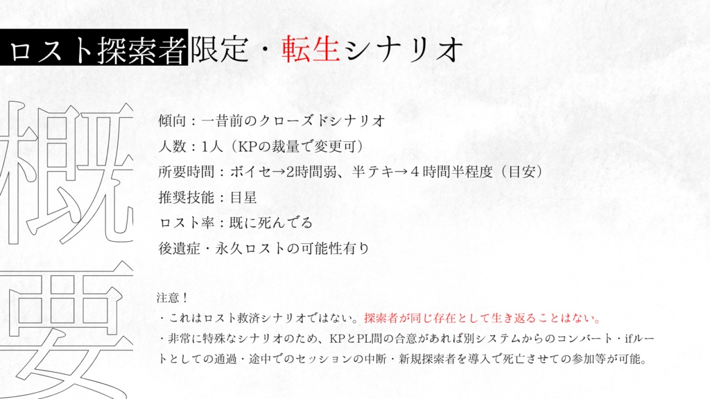 CoC6版シナリオ「レーテーの回帰」