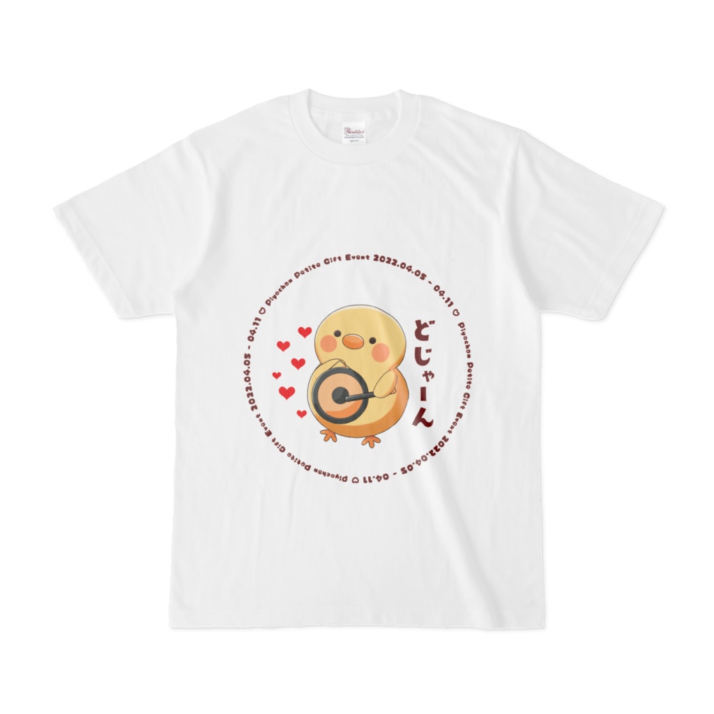 どじゃーんひよこ_Tシャツ