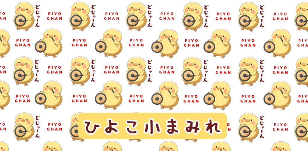 どじゃーんひよこ_マグカップ