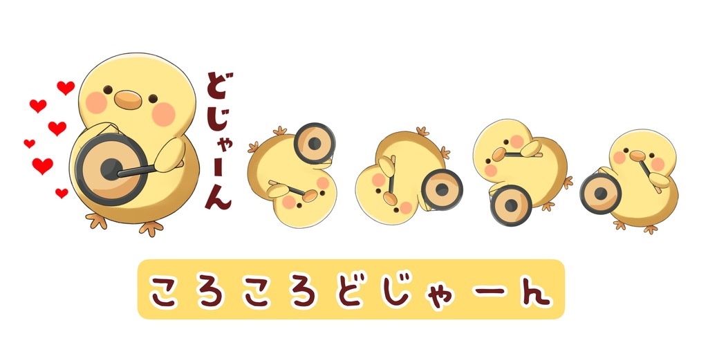 どじゃーんひよこ_タンブラー