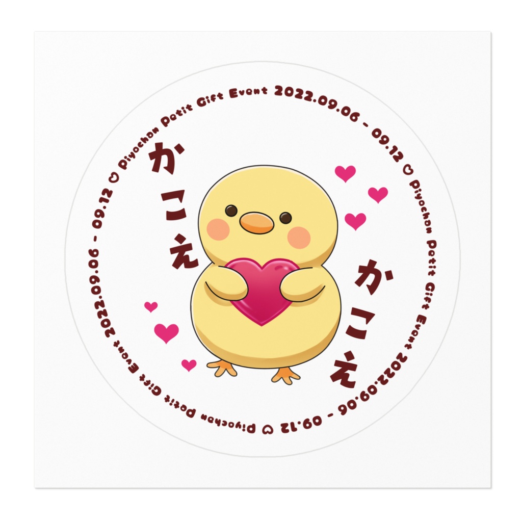 かこえひよこB_ステッカー