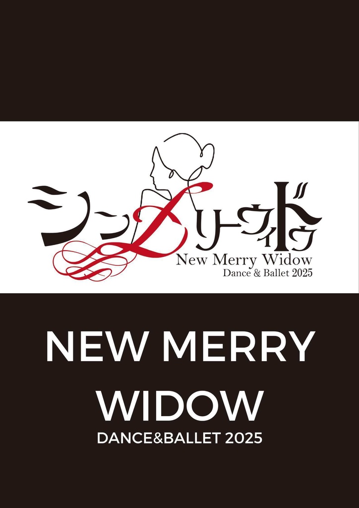 シン・メリー・ウィドウ公演 DVD disc