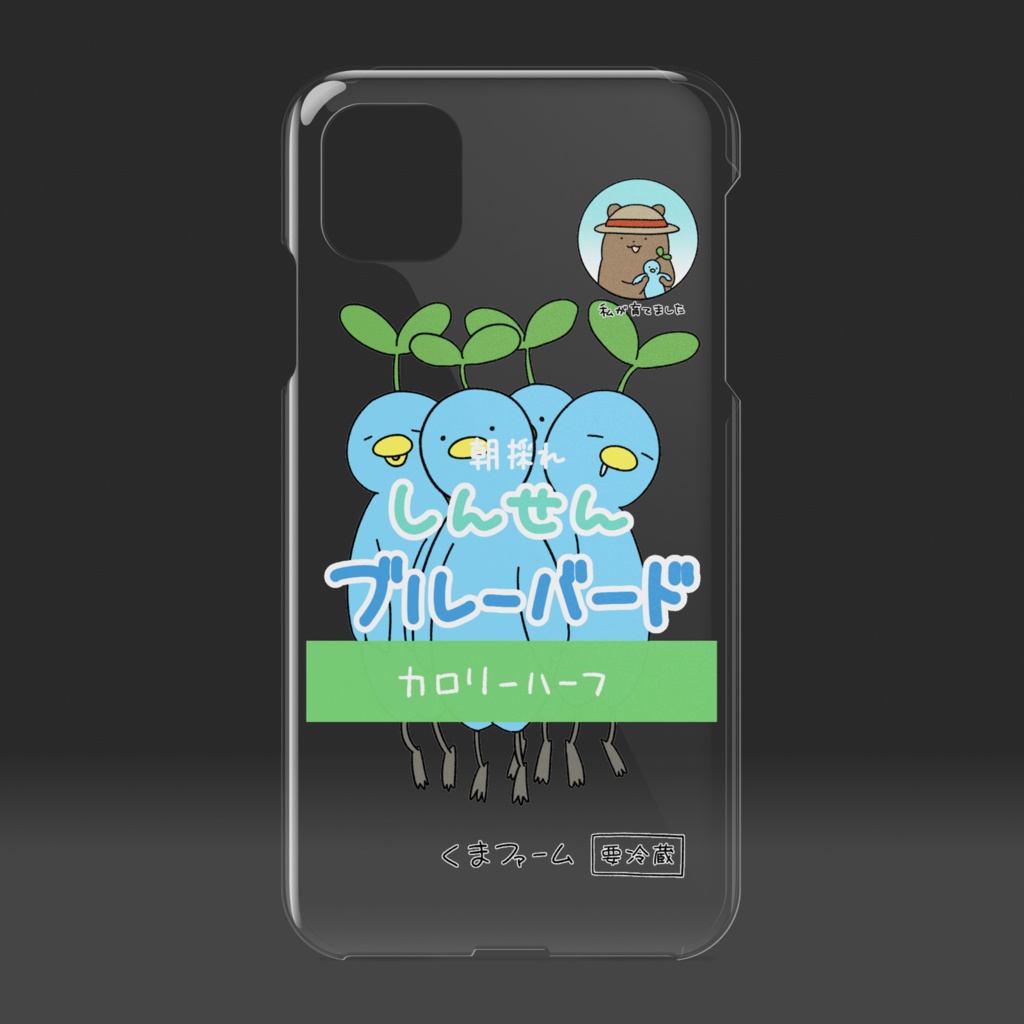 新鮮ブルーバード