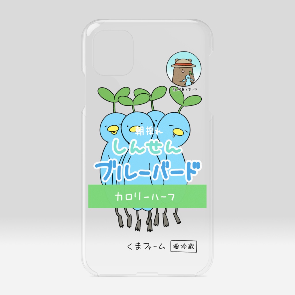 新鮮ブルーバード