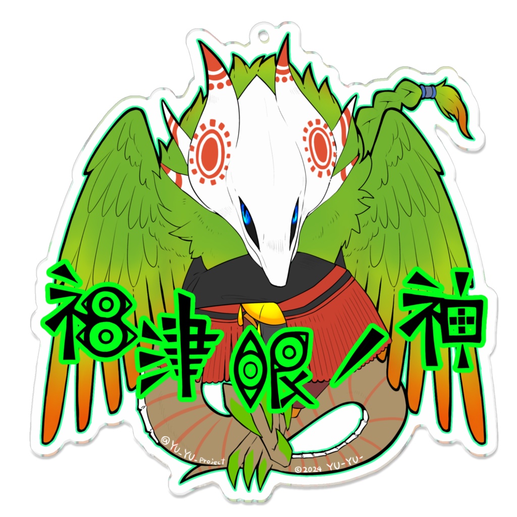 禍津眼ノ神
