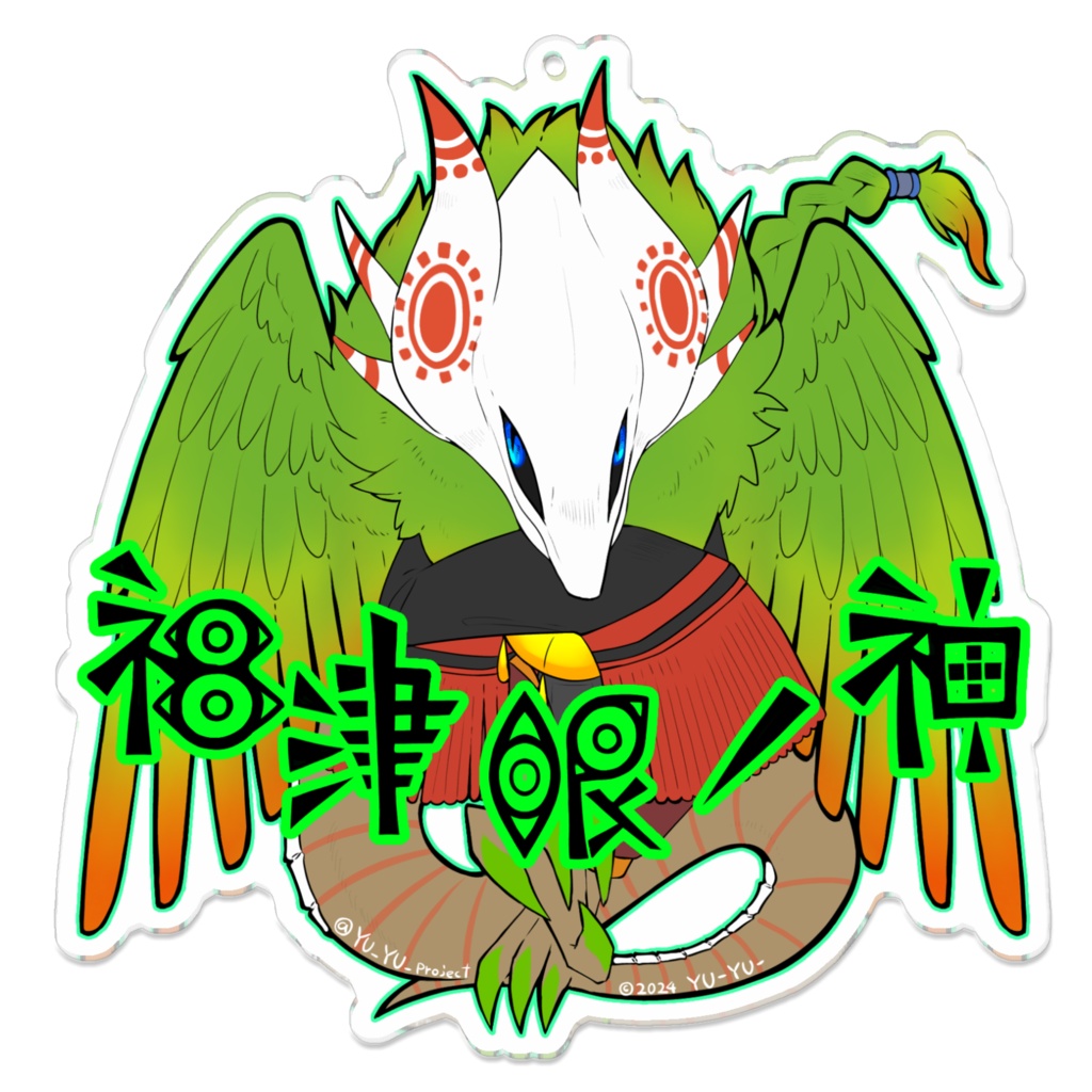 禍津眼ノ神(コーティング無し)