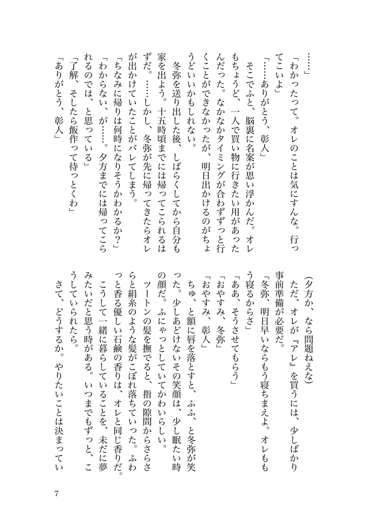 誓いと証と××と、
