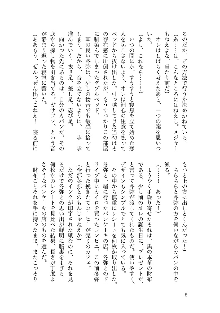 誓いと証と××と、