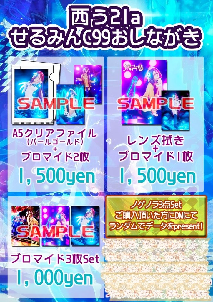 C99せるみんコスプレgoods