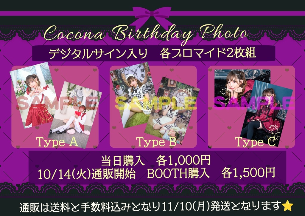 【販売期間11/8まで】優月心菜BD記念デジタルサイン入りブロマイド