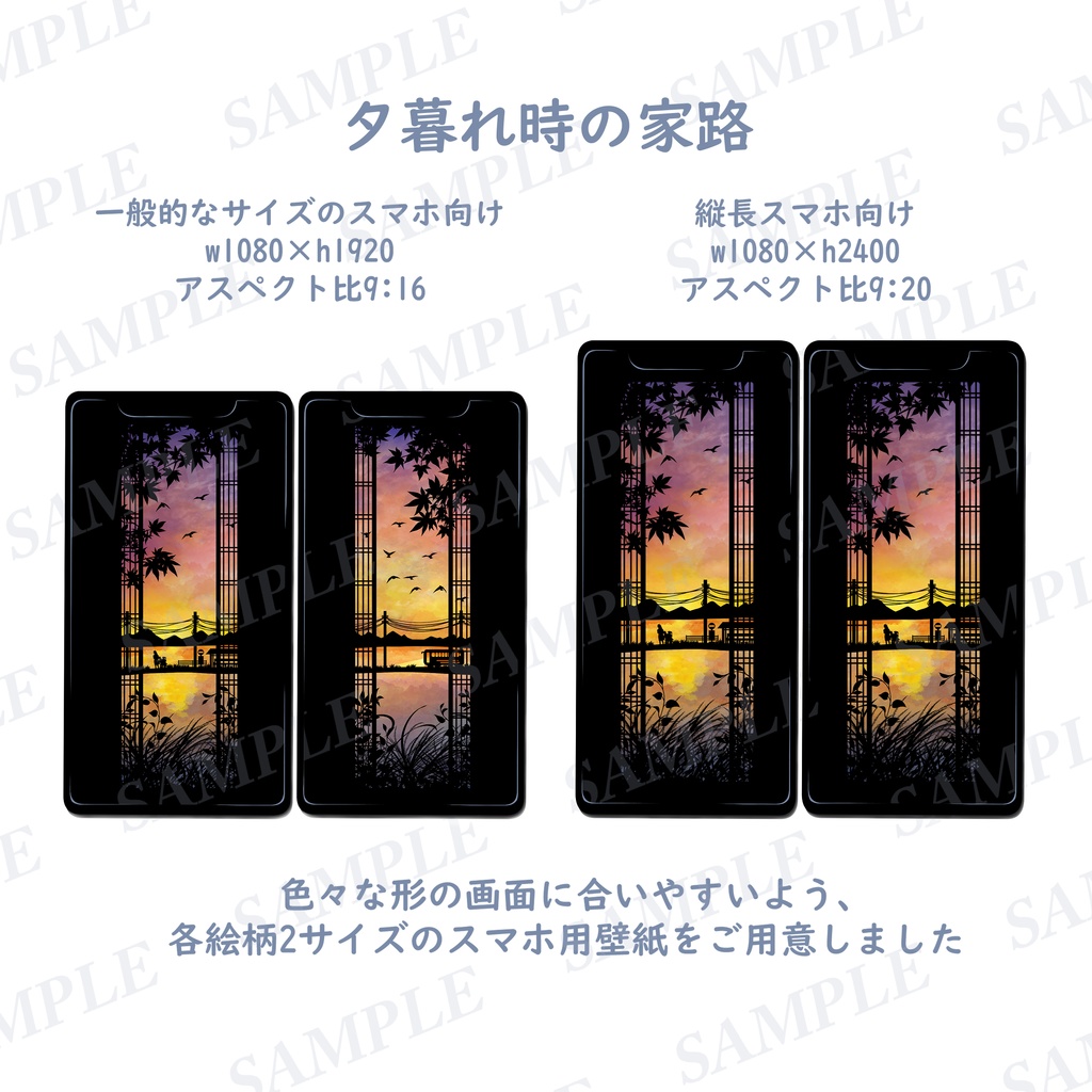 影絵のようなスマホ壁紙「夕暮れ時の家路」2種類各2サイズのセット
